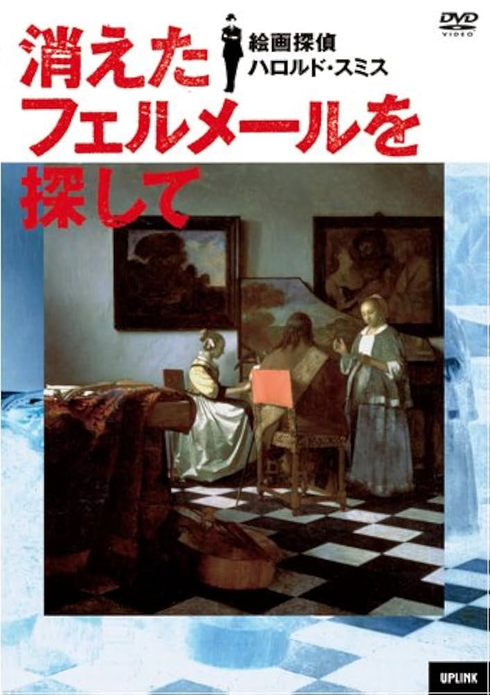 (未使用･未開封品)　フェルメール 奇跡の光を描いた画家 [DVD] ar3p5n1 フェルメール 奇跡の光を描いた画家 【DVD】 TC